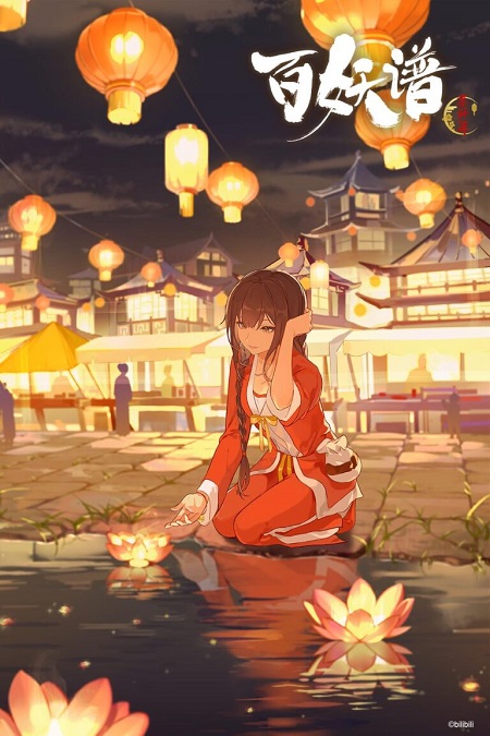 انمي Bai Yao Pu موسم 4 حلقة 5