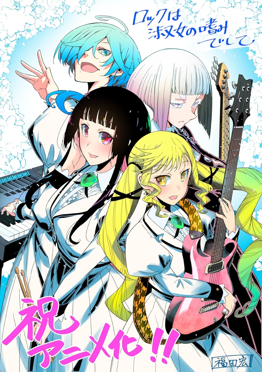 انمي Rock wa Lady no Tashinamideshite موسم 1 حلقة 1