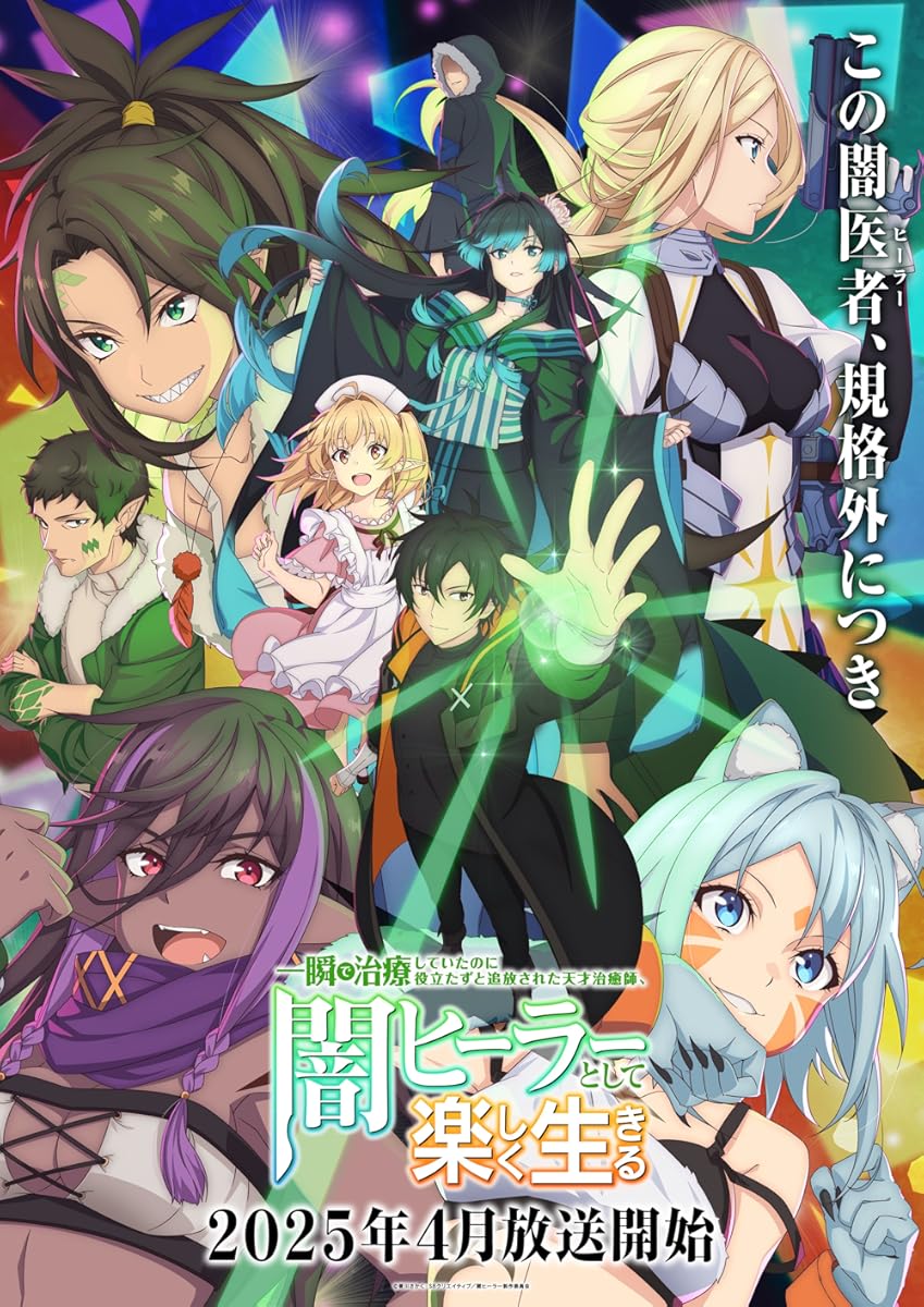 انمي The Brilliant Healer’s New Life in the Shadows موسم 1 حلقة 1