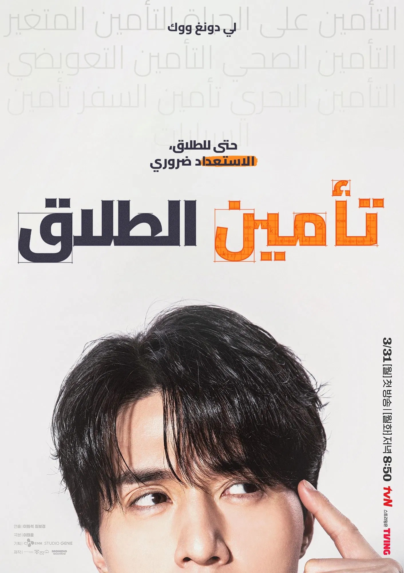 مسلسل The Divorce Insurance 2025 موسم 1 حلقة 2