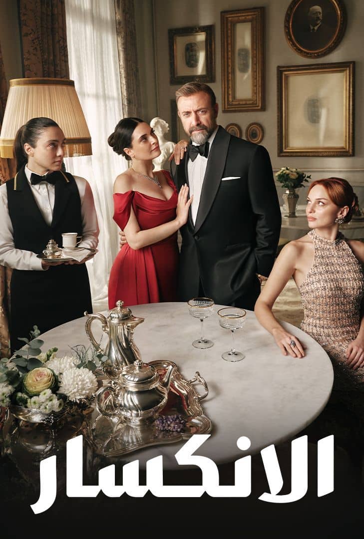مسلسل الانكسار موسم 1 حلقة 27