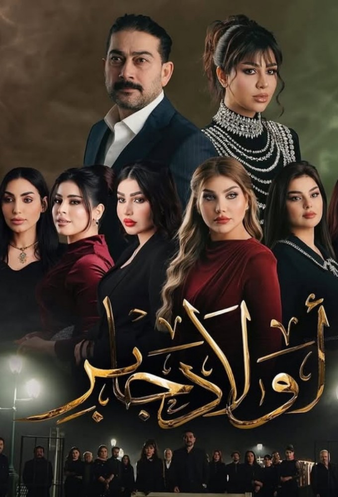 مسلسل أولاد جابر حلقة 12