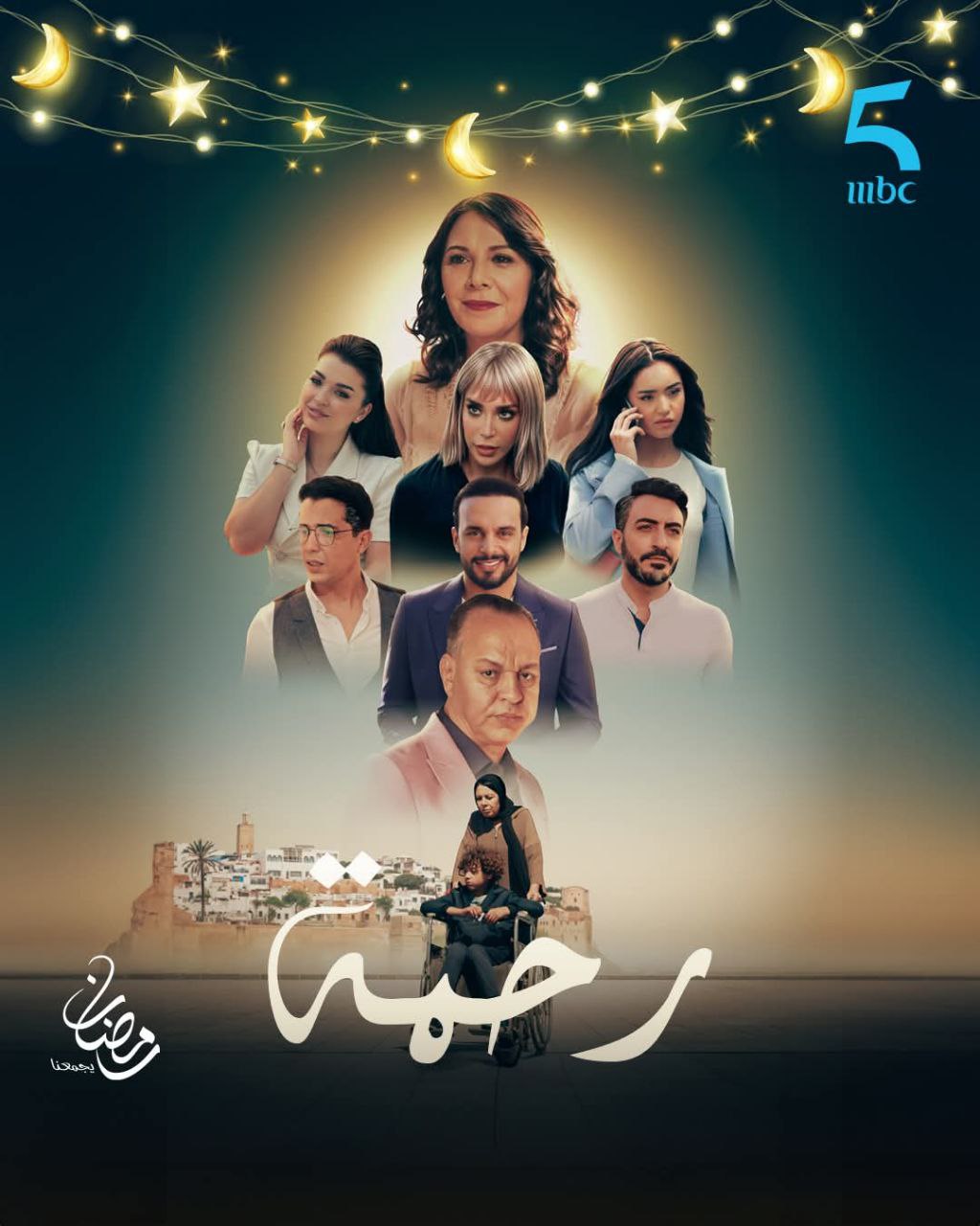 مسلسل رحمة حلقة 30 والاخيرة