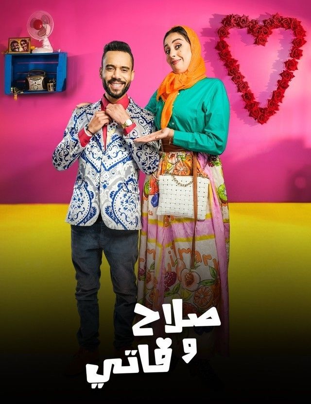 مسلسل صلاح وفاتي موسم 3 حلقة 30 والاخيرة