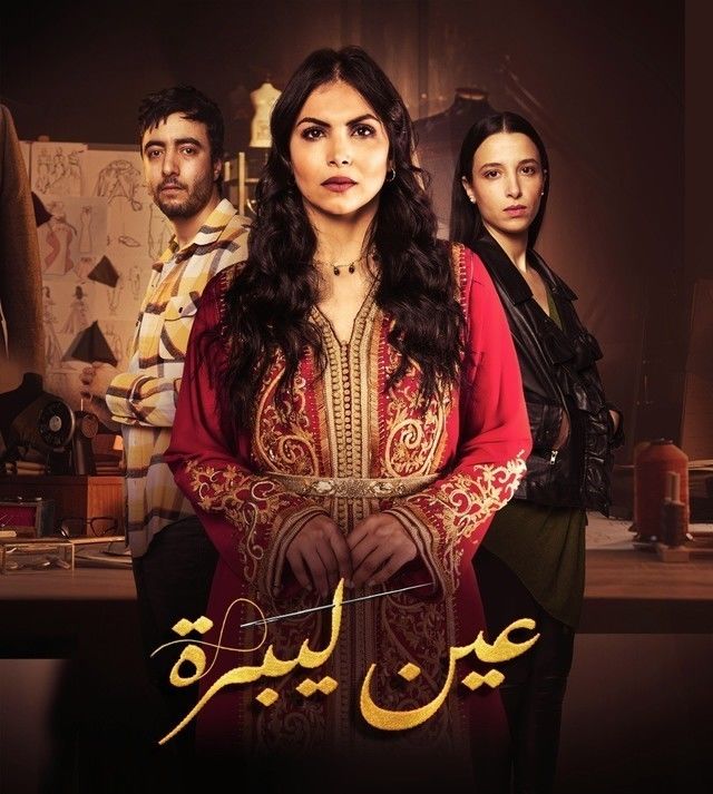 مسلسل عين ليبرة حلقة 4