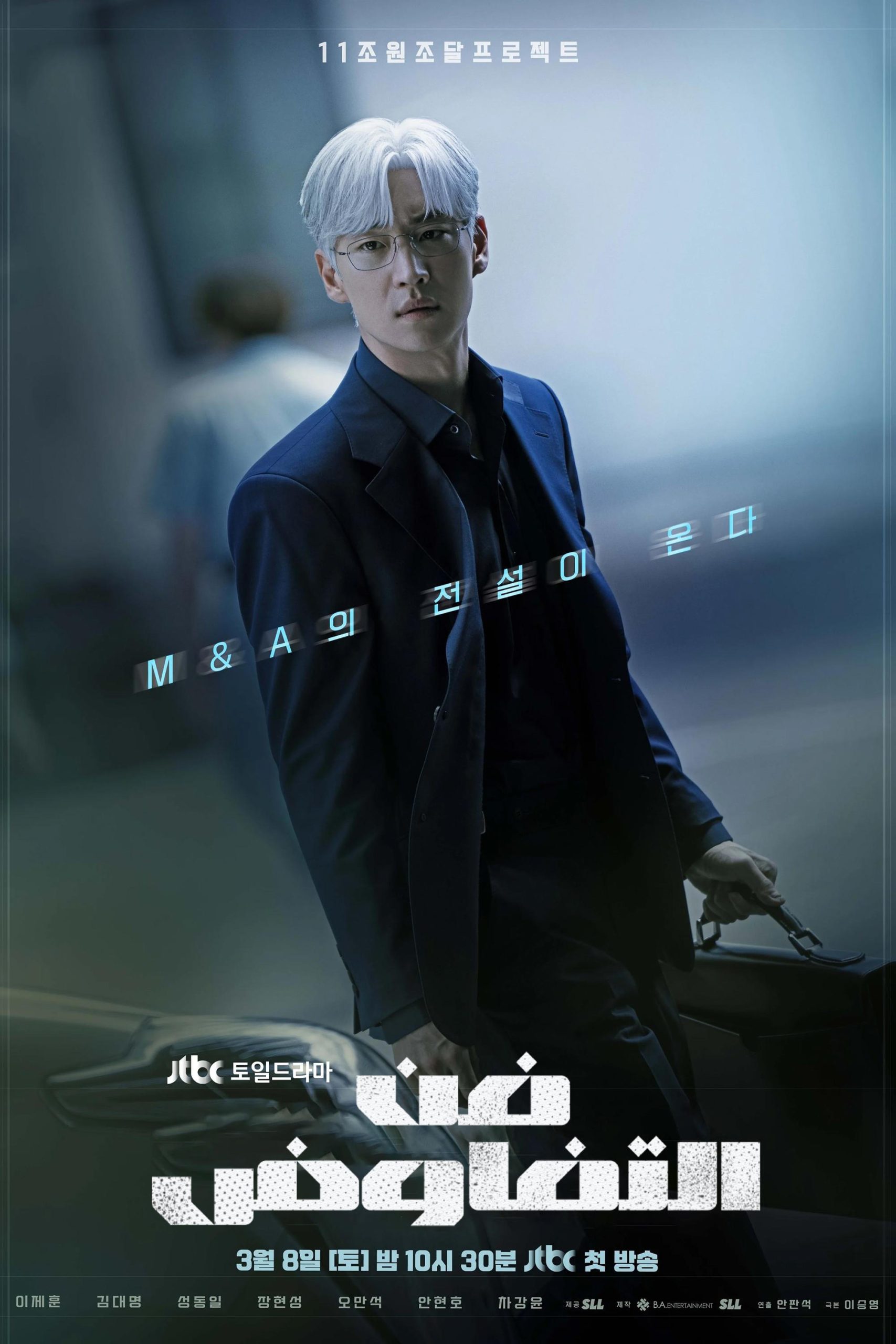 مسلسل The Art of Negotiation 2025 موسم 1 حلقة 9